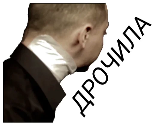 😶 Стикер «ОКСИМИРОН» для Telegram
