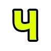 🔤 Эмодзи «Acid Font» для Telegram