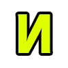 🔤 Эмодзи «Acid Font» для Telegram