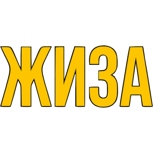 〰 Эмодзи «Словечки» для Telegram