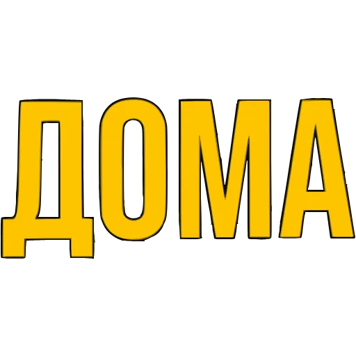 〰 Эмодзи «Словечки» для Telegram