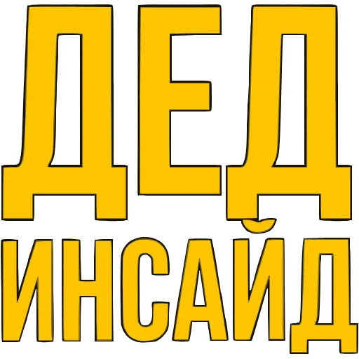 〰 Эмодзи «Словечки» для Telegram