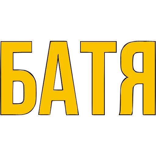 〰 Эмодзи «Словечки» для Telegram