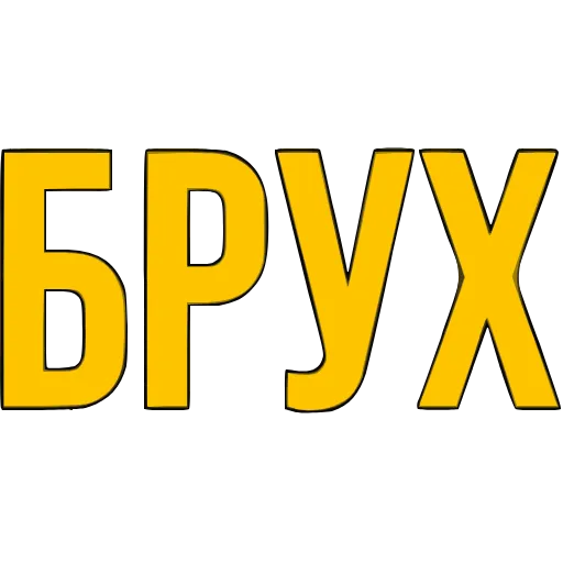 〰 Эмодзи «Словечки» для Telegram