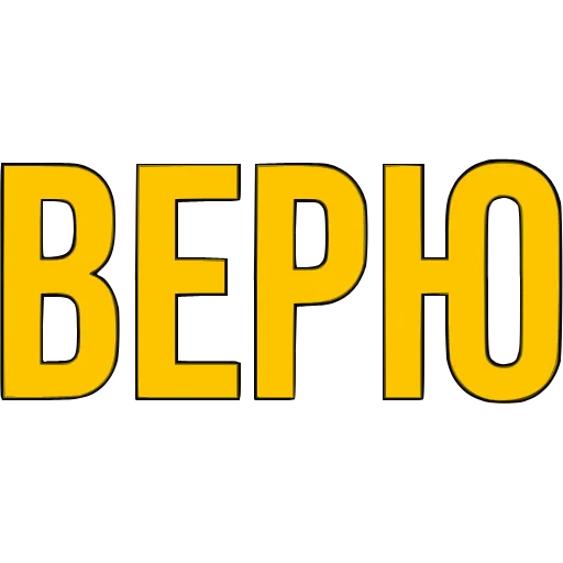 〰 Эмодзи «Словечки» для Telegram