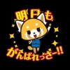 ✨ Эмодзи «Aggretsuko» для Telegram
