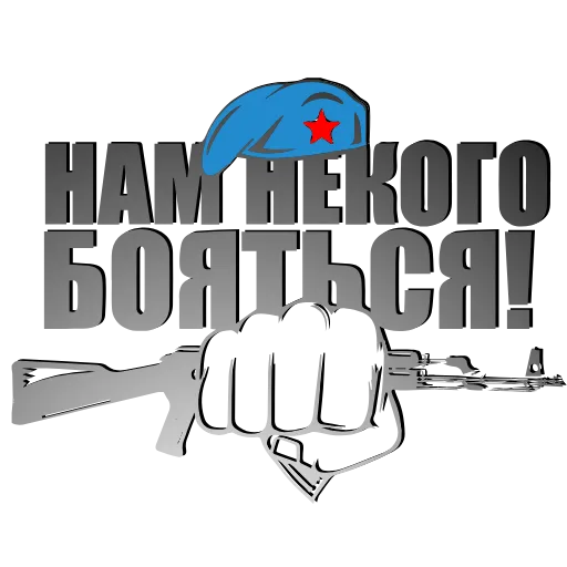 🪂 Эмодзи «ВДВ» для Telegram