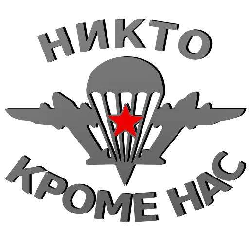 🪂 Эмодзи «ВДВ» для Telegram