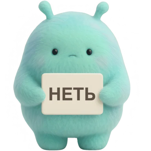 ❌ Стикер «Инопланетяне» для Telegram
