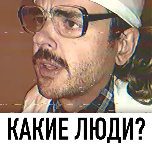 🤨 Стикер «Внутри Лапенко» для Telegram