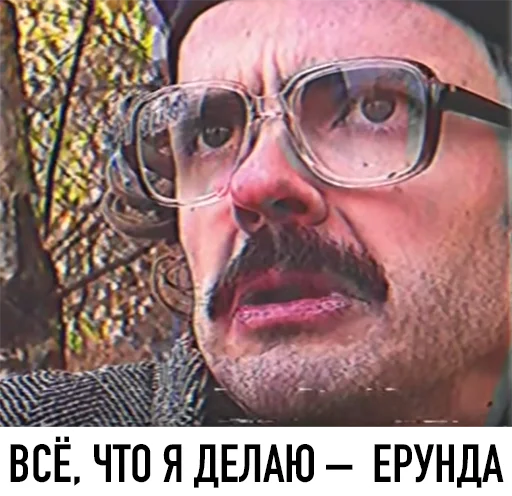 😕 Стикер «Внутри Лапенко» для Telegram