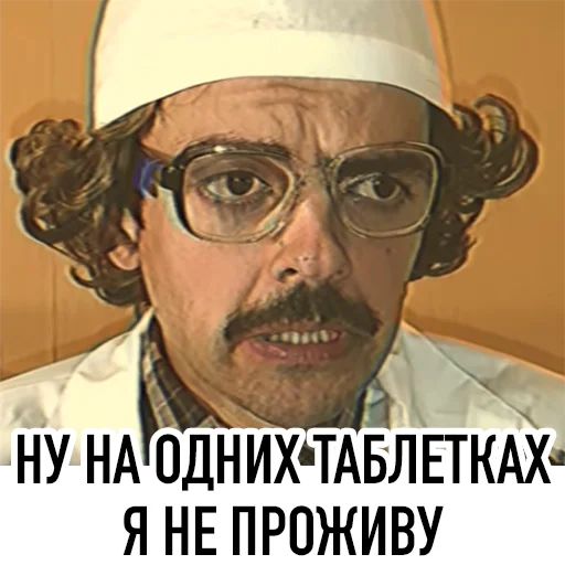 💊 Стикер «Внутри Лапенко» для Telegram