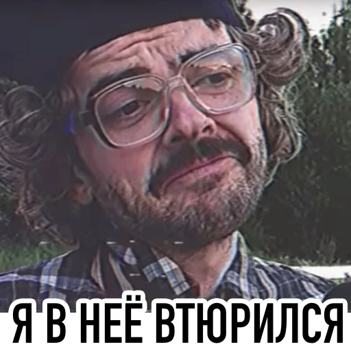 😍 Стикер «Внутри Лапенко» для Telegram