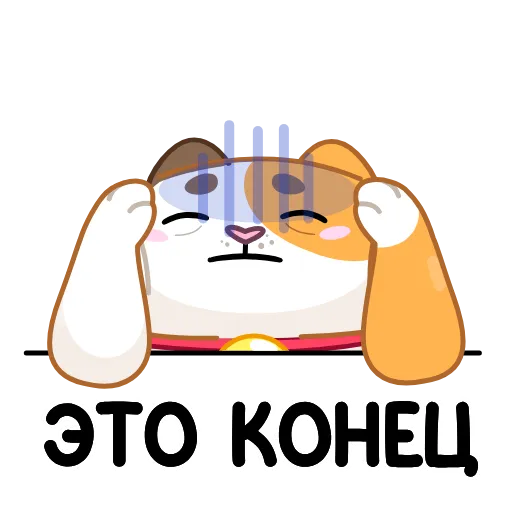 😨 Эмодзи «Кот Амур» для Telegram