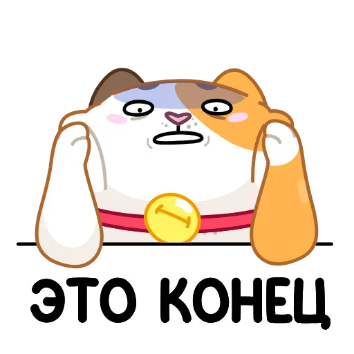 😨 Эмодзи «Кот Амур» для Telegram