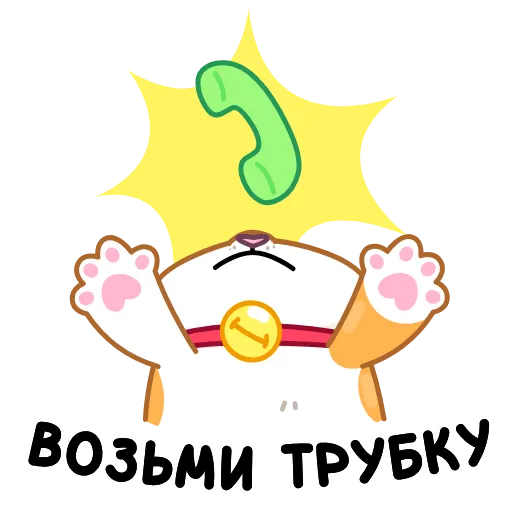 📞 Эмодзи «Кот Амур» для Telegram
