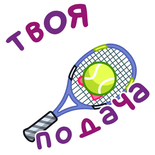 🎾 Эмодзи «ГТО» для Telegram