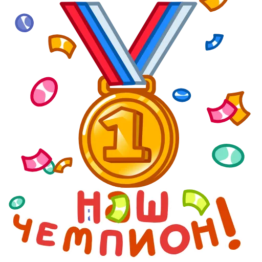 🥇 Эмодзи «ГТО» для Telegram