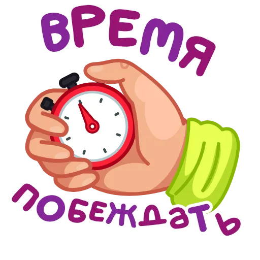 ⏳ Эмодзи «ГТО» для Telegram