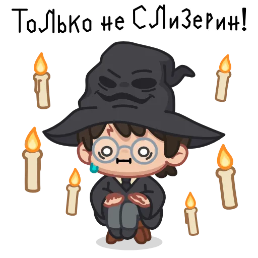 🪄 Стикер «ÐÐ°ÑÑÐ¸ ÐÐ¾ÑÑÐµÑ» для Telegram