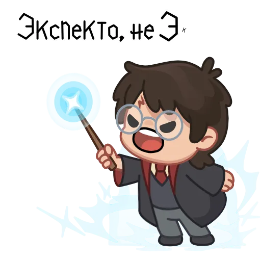🪄 Стикер «ÐÐ°ÑÑÐ¸ ÐÐ¾ÑÑÐµÑ» для Telegram