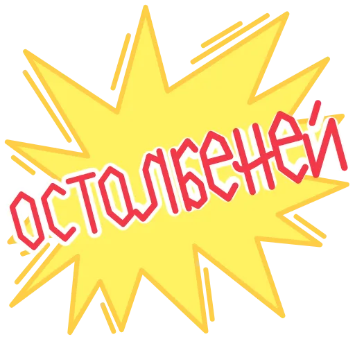🪄 Стикер «ÐÐ°ÑÑÐ¸ ÐÐ¾ÑÑÐµÑ» для Telegram