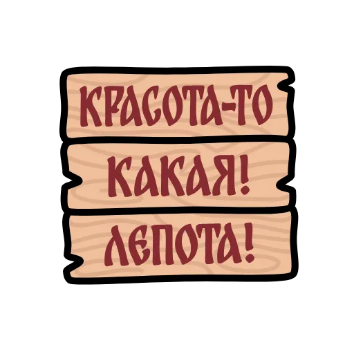 🔤 Эмодзи «Крылатые фразы» для Telegram