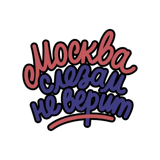 🔤 Эмодзи «Крылатые фразы» для Telegram
