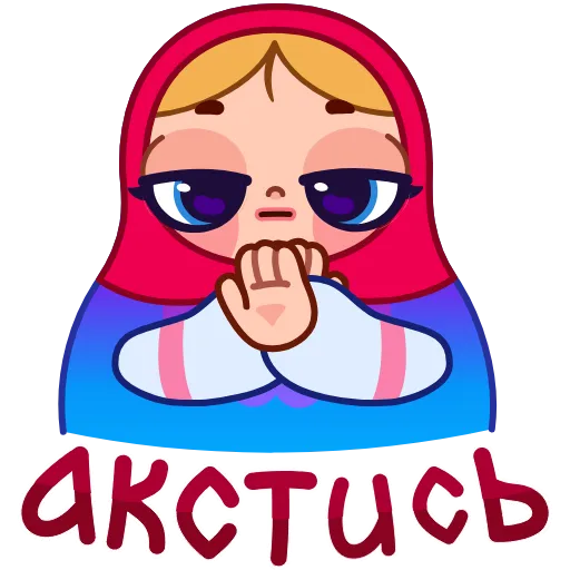 🙅‍♀️ Стикер «Матрешка» для Telegram