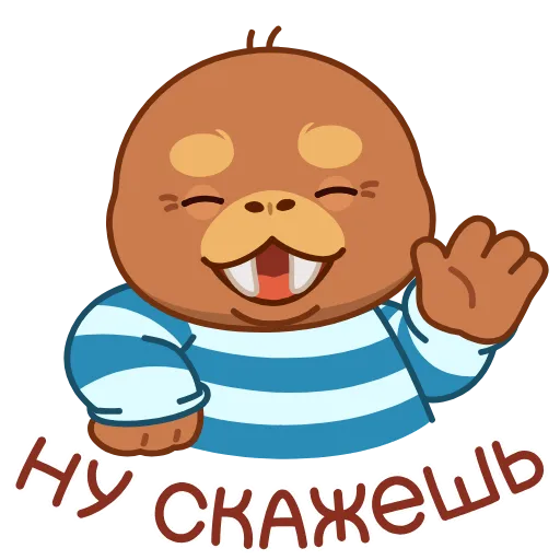 😆 Стикер «Моржик» для Telegram