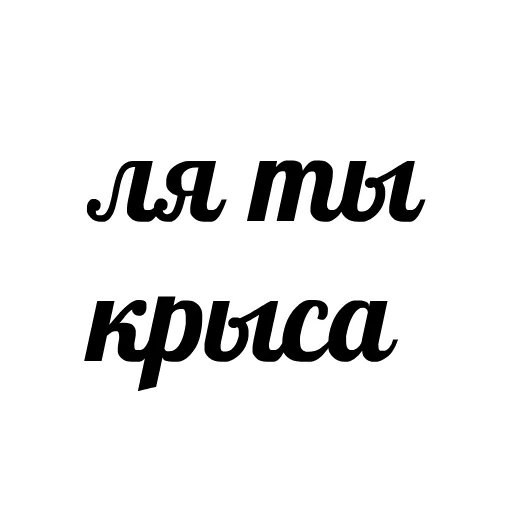 🐀 Эмодзи «Фразы» для Telegram
