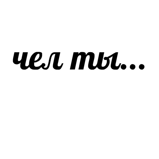 😒 Эмодзи «Фразы» для Telegram