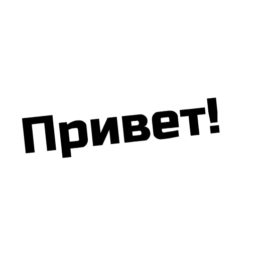 Эмодзи Фразы для Telegram — скачать