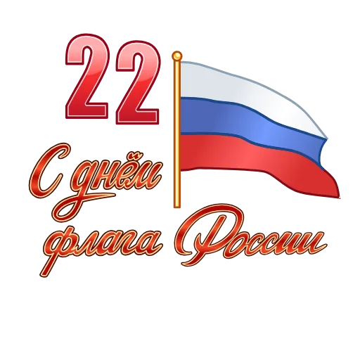 🇷🇺 Эмодзи «Праздники» для Telegram