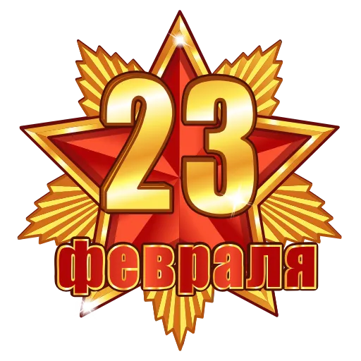🪖 Эмодзи «Праздники» для Telegram
