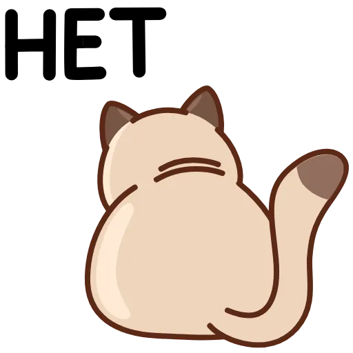 🙅‍♂️ Эмодзи «Сиамский кот» для Telegram