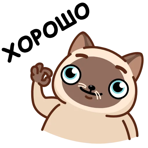 👌 Эмодзи «Сиамский кот» для Telegram