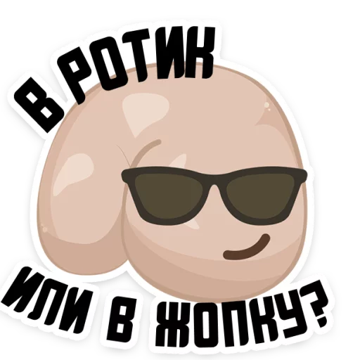 😍 Стикер «Полная ЖОПА» для Telegram