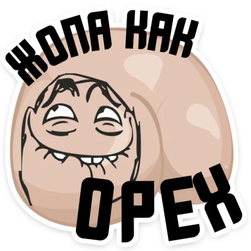 😂 Стикер «Полная ЖОПА» для Telegram