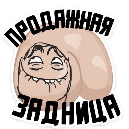 😐 Стикер «Полная ЖОПА» для Telegram