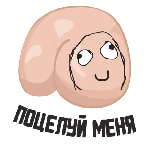 😍 Стикер «Полная ЖОПА» для Telegram