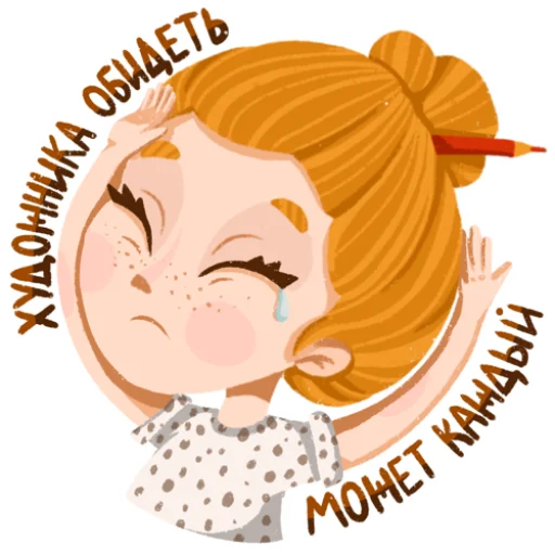 😢 Стикер «I&;m an artist» для Telegram
