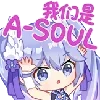 🤗 Эмодзи «Asoul一期装扮Emoji» для Telegram