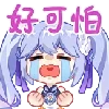 😭 Эмодзи «Asoul一期装扮Emoji» для Telegram