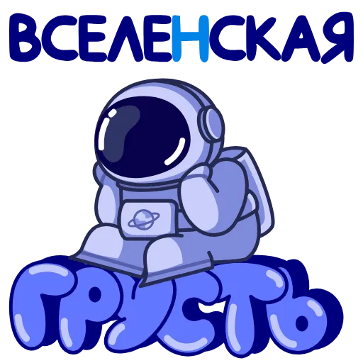 🤩 Эмодзи «Космонавт - ко дню космонавтики» для Telegram
