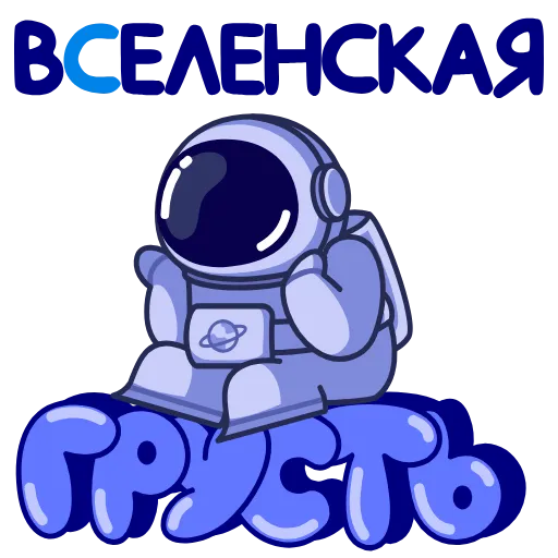 🤩 Эмодзи «Космонавт - ко дню космонавтики» для Telegram