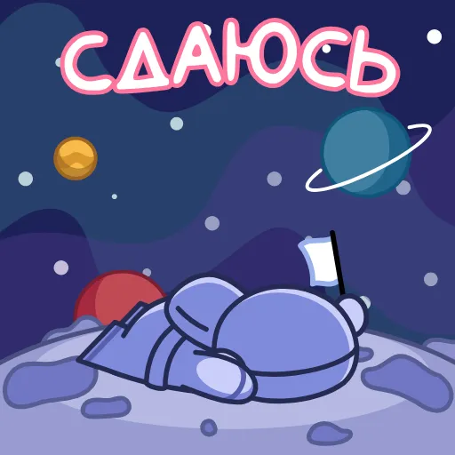 🤩 Эмодзи «Космонавт - ко дню космонавтики» для Telegram
