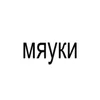 🌟 Эмодзи «BRAT FONT» для Telegram