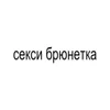 🌟 Эмодзи «BRAT FONT» для Telegram