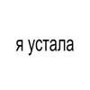 🌟 Эмодзи «BRAT FONT» для Telegram
